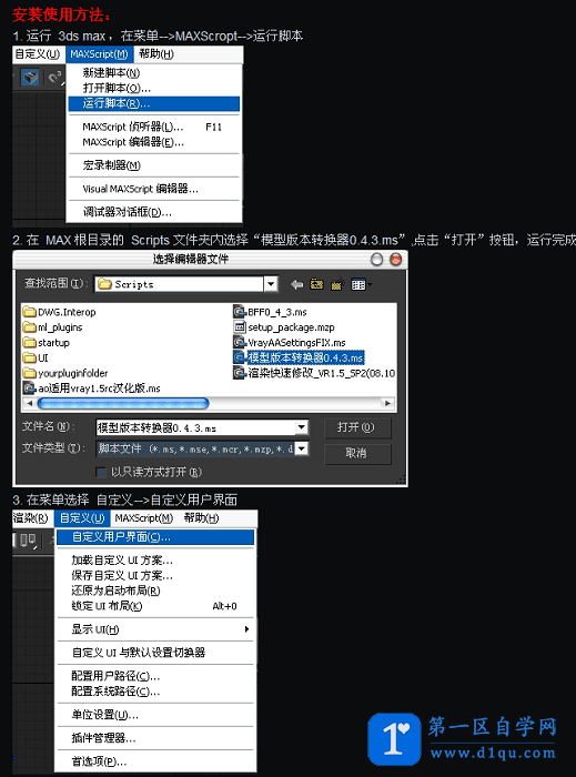 3Dmax模型版本转换器-2