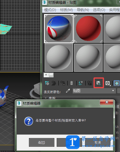 3dmax材质库怎么保存？3dmax材质库保存教程！-2
