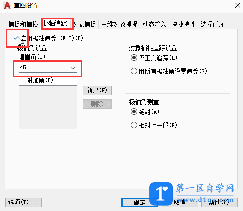 AutoCAD极轴追踪是什么？如何设置AutoCAD极轴追踪的角度？-3