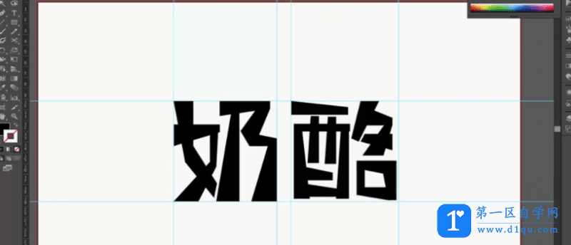 如何用PS制作美术字体？美术字体的制作教程-2