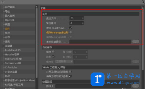 C4D自动保存的方法你须知！-3