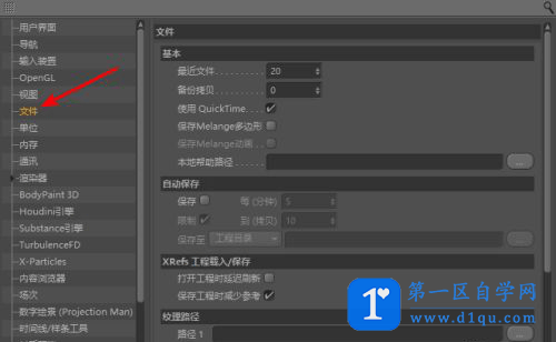 C4D自动保存的方法你须知！-2
