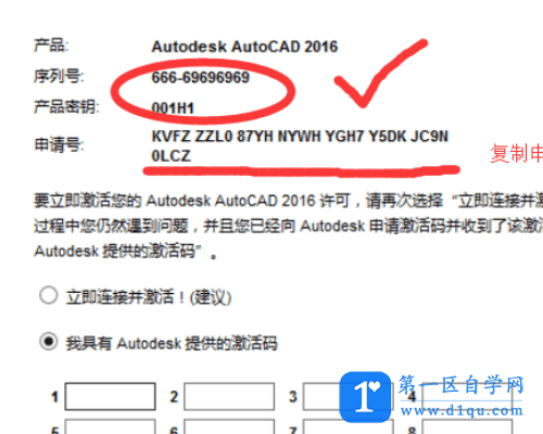 CAD2016密钥及激活方法-4