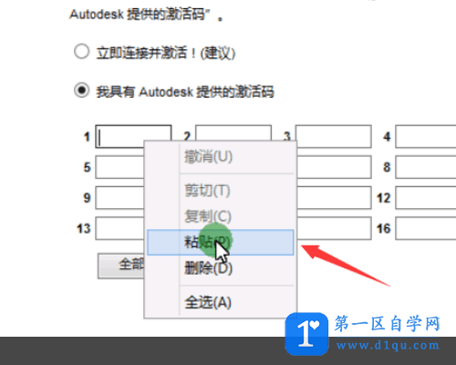 CAD2016密钥及激活方法-6