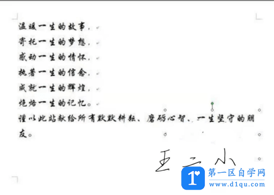 word文档怎么加手写签名？-5