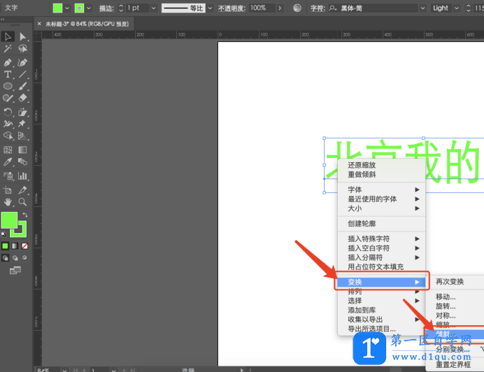 ai字体怎么倾斜?-6