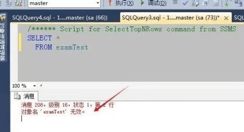 你知道sql对象名无效怎么解决吗？-1