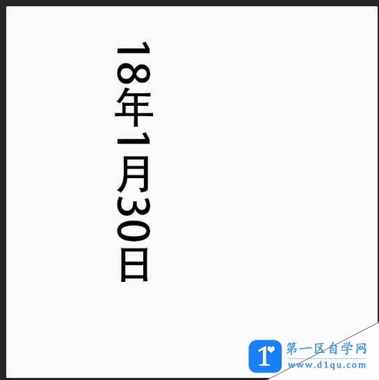 ps竖排文字中的数字怎么横排? ps直排内横排功能的使用方法-1