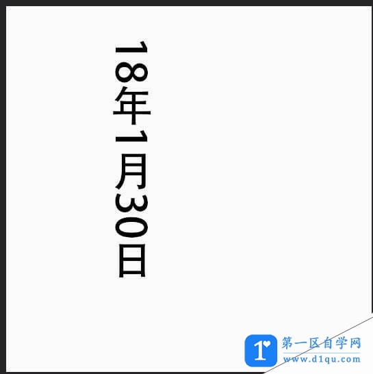 ps竖排文字中的数字怎么横排? ps直排内横排功能的使用方法-4