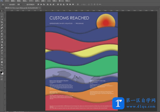 如何用PS软件制作海报？PS制作海报的教程-8