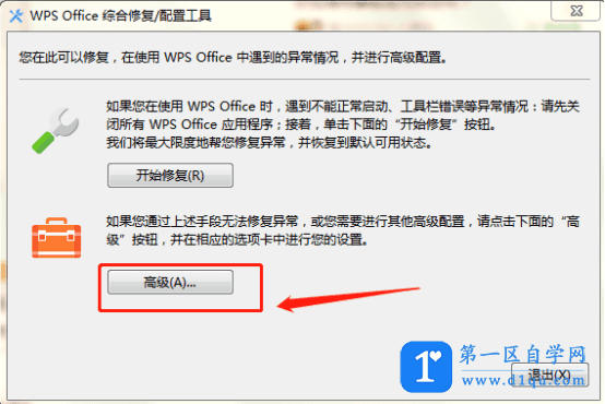 wps出现不能启动源应用程序怎么办？-5