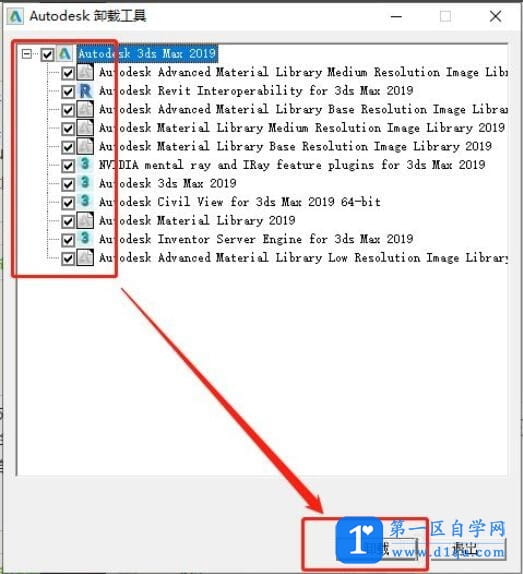 3dmax卸载失败怎么办?-2