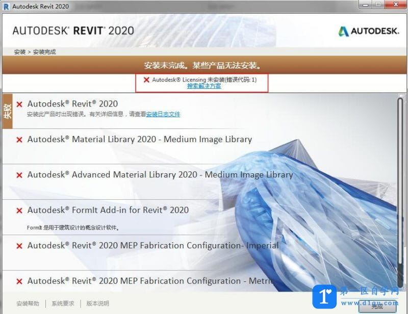 Revit出现“Autodesk Licensing未安装”该如何解决？-1