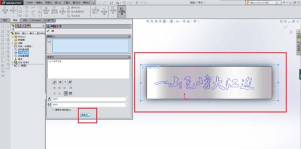 SolidWorks曲面怎么制作凸起文字?-4