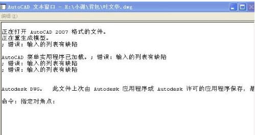 如何清除AcadDoc.lsp病毒？-4