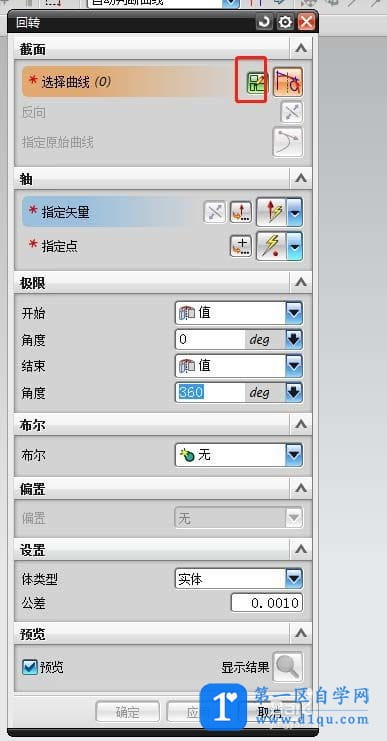 UG回转命令使用操作方法-3