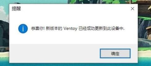 ventoy详细使用教程-4