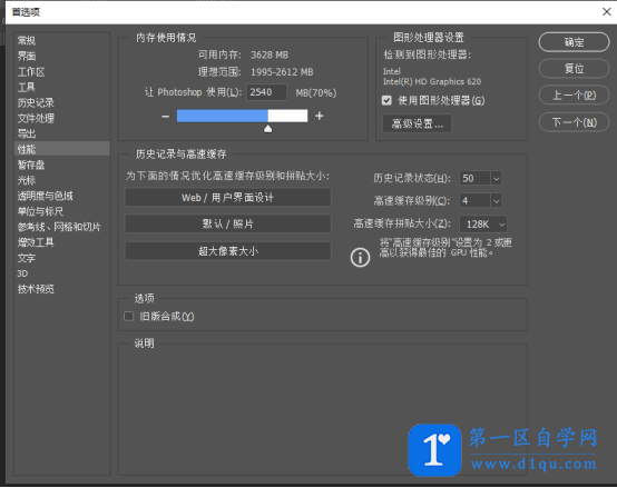 ps内存不足无法完成操作怎么解决呢？-5