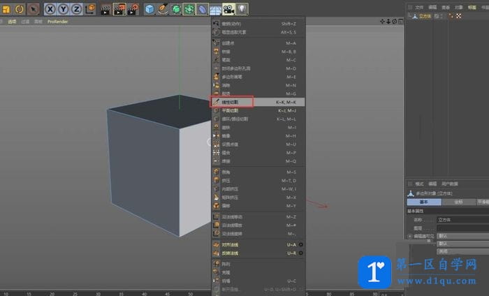 C4D用线性切割穿孔的图文方法-4