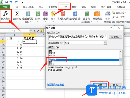 Excel的向上取整函数是什么？怎么使用向上取整函数？-2