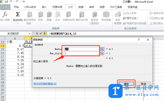 Excel的向上取整函数是什么？怎么使用向上取整函数？-3