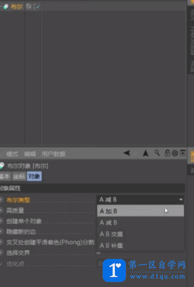 布尔的作用是什么？C4D布尔怎么使用？-3