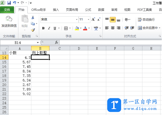 Excel的向上取整函数是什么？怎么使用向上取整函数？-1