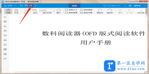 ofd文件怎么转pdf吗？-3