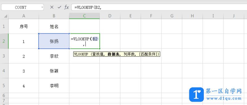 excel vlookup函数怎样匹配两个表的数据？-4