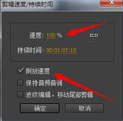 Premiere视频或音频怎么设置倒放?-4