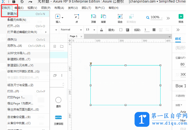 Axure RP常见文件格式有什么？怎么使用？-2