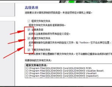 solidworks如何彻底卸载干净？-3