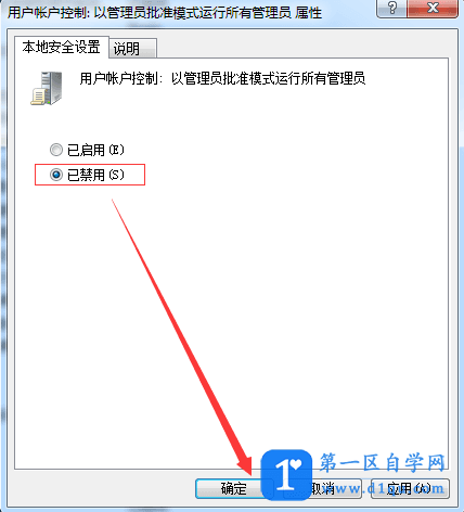 Win10打开Autodesk软件时提示“管理员已阻止你运行此应用”-7