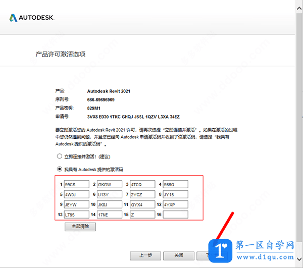 Revit2022如何安装激活？需要哪些步骤？-11