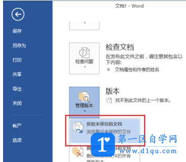 word崩溃了文件怎么恢复？-7