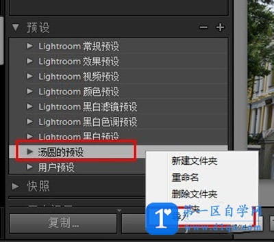 Lightroom导入预设的操作流程-5