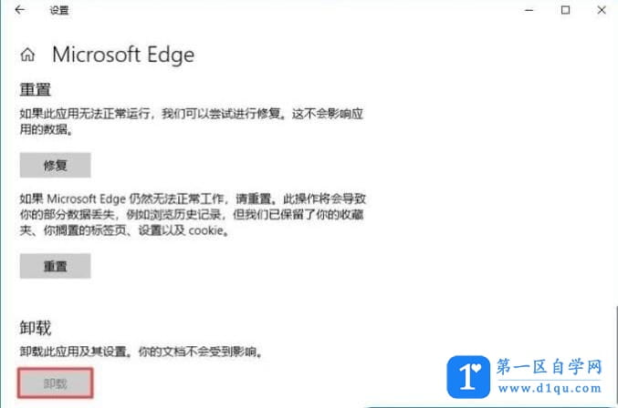 microsoft edge如何卸载？microsoft edge卸载方法介绍-5