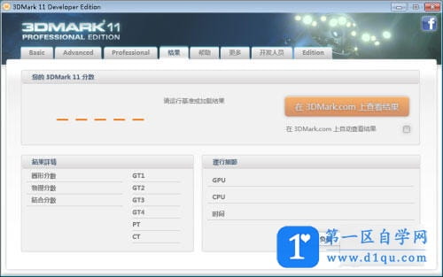 3dmark软件使用方法-4