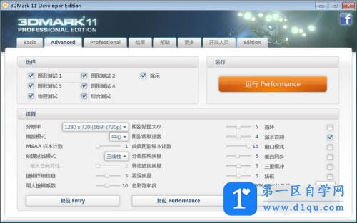 3dmark软件使用方法-2