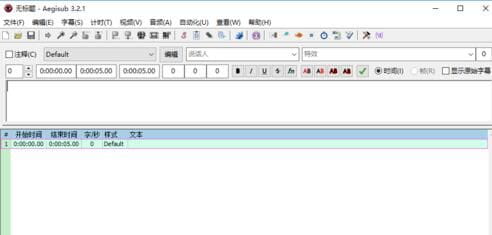 Aegisub将srt字幕换成ass字幕的操作步骤-2