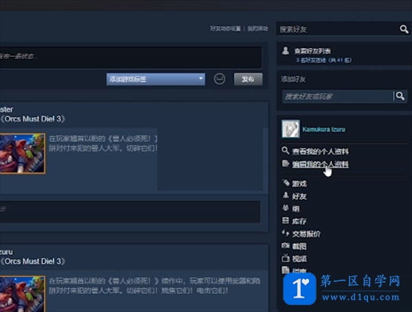 steam库存怎么公开？steam库存公开方法！-1