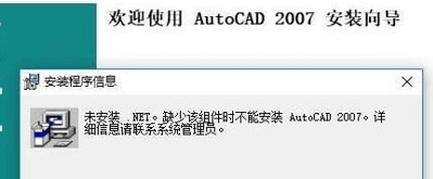 安装cad缺少net是什么情况？如何解决？-1