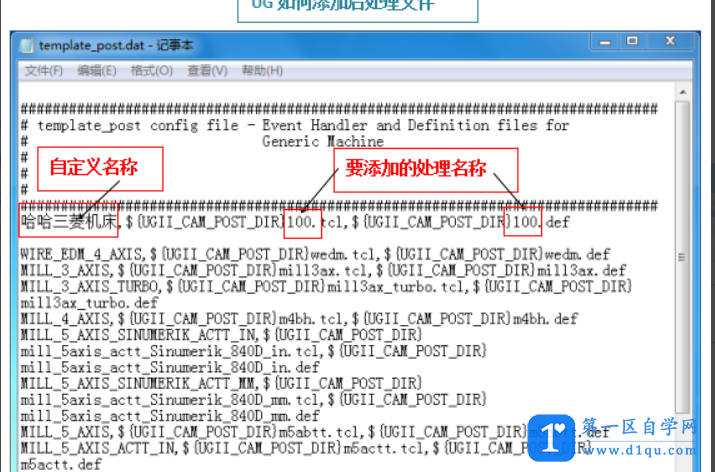 ug后处理文件需怎么处理才能放置？-5