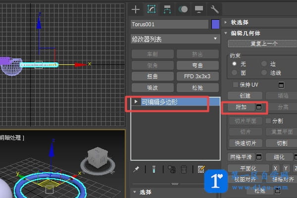 3DMax中物体附加之后如何解除附加?3dmax怎么附加物体?-2