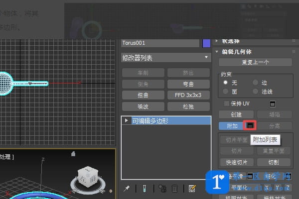 3DMax中物体附加之后如何解除附加?3dmax怎么附加物体?-6