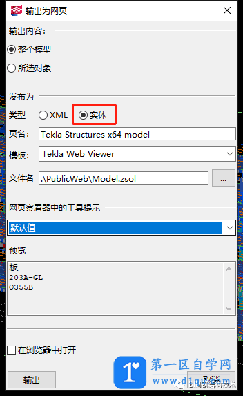 Tekla模型怎么输出为网页？Tekla模型输出为网页的步骤-2