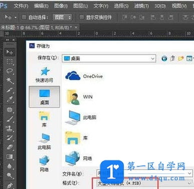 photoshop cs6中保存超过2g超大源文件的具体操作-6