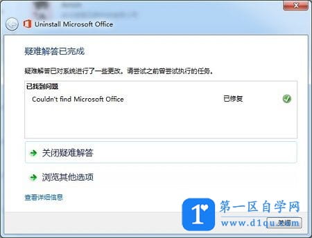 office2007怎么卸载干净？-4