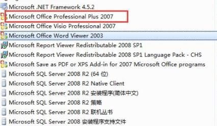 office2007怎么卸载干净？-2