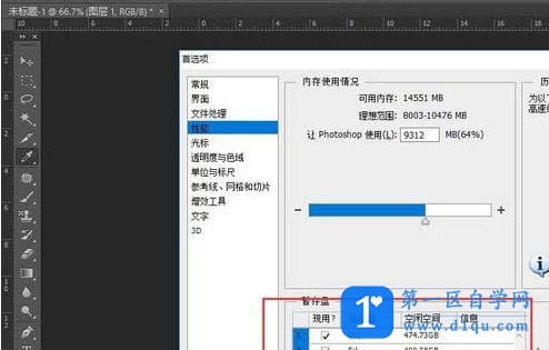 photoshop cs6中保存超过2g超大源文件的具体操作-4